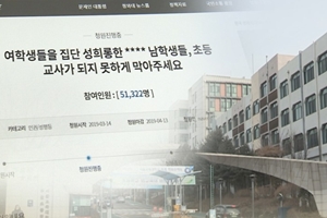 서울교육청, 서울교대 성희롱사건 관련된 졸업생 감사 들어가   