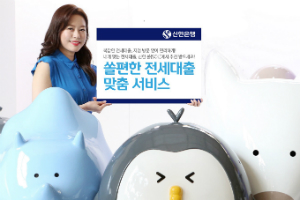 신한은행, 모바일앱 '쏠'에 주택도시보증공사 전세대출 선보여 