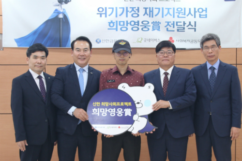 신한금융, 13번째 '희망영웅'에 마라톤 참가자 생명 구한 배병윤 선정 