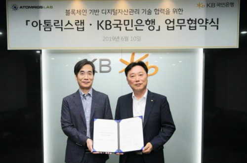 KB국민은행, 블록체인기업 '아톰릭스랩'과 디지털자산관리사업 발굴 