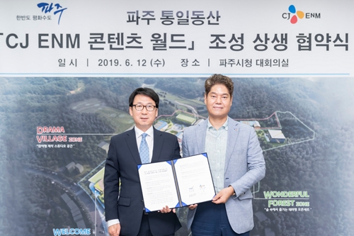 CJENM, 콘텐츠월드 조성 위해 파주 통일동산 관광시설 부지 매입 