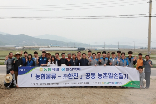 한진, 농협물류와 손잡고 농촌 일손돕기 봉사활동