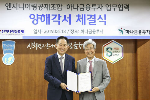 하나금융투자 엔지니어링공제조합 협력, <a href='https://www.businesspost.co.kr/BP?command=article_view&num=171945' class='human_link' style='text-decoration:underline' target='_blank'>이진국</a> “금융주선 강화”