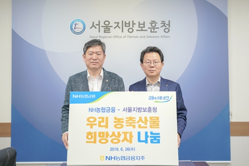 김광수, 서울지방보훈청 찾아 NH농협금융지주 위문품 전달