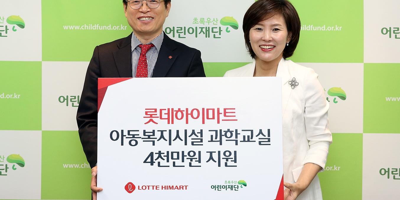 롯데하이마트, 소외계층 아동의 과학 체험교육에 4천만 원 지원