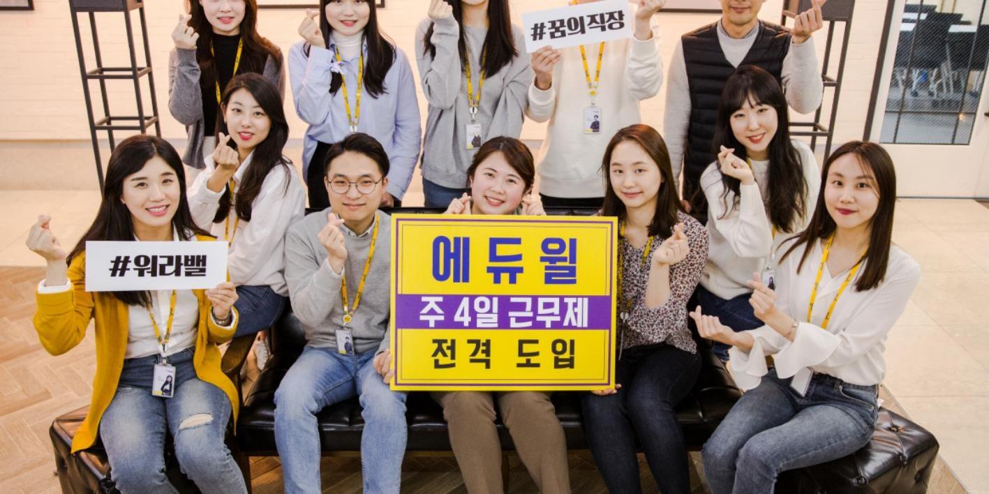 에듀윌, SK보다 먼저 주4일제 도입해 자율근무 정착