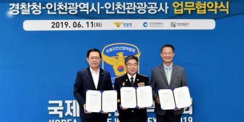박남춘, 경찰청 인천관광공사와 국제치안산업박람회 성공개최 협력 