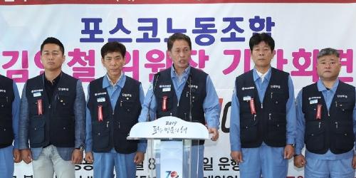 포스코 노조 “지자체의 조업정지 처분은 섣부른 행정처분”