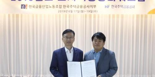 주택금융공사 노사 선택적 근로시간제 확대, 이정환 "근무환경 개선" 