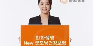 한화생명, 노인성질환과 통증질환 보장 강화한 건강보험 내놔 