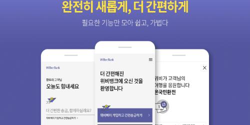 우리은행 모바일앱 위비뱅크 재단장 뒤 20~30대 이용 급증 