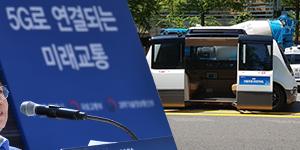 [동영상] 상암 '자율주행 페스티벌'에서 자율주행차 직접 타보다