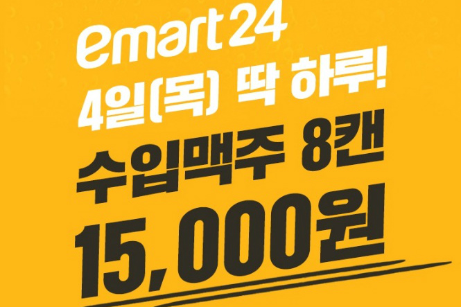 NHN페이코, 이마트24에 페이코 간편결제 적용하고 다양한 프로모션 