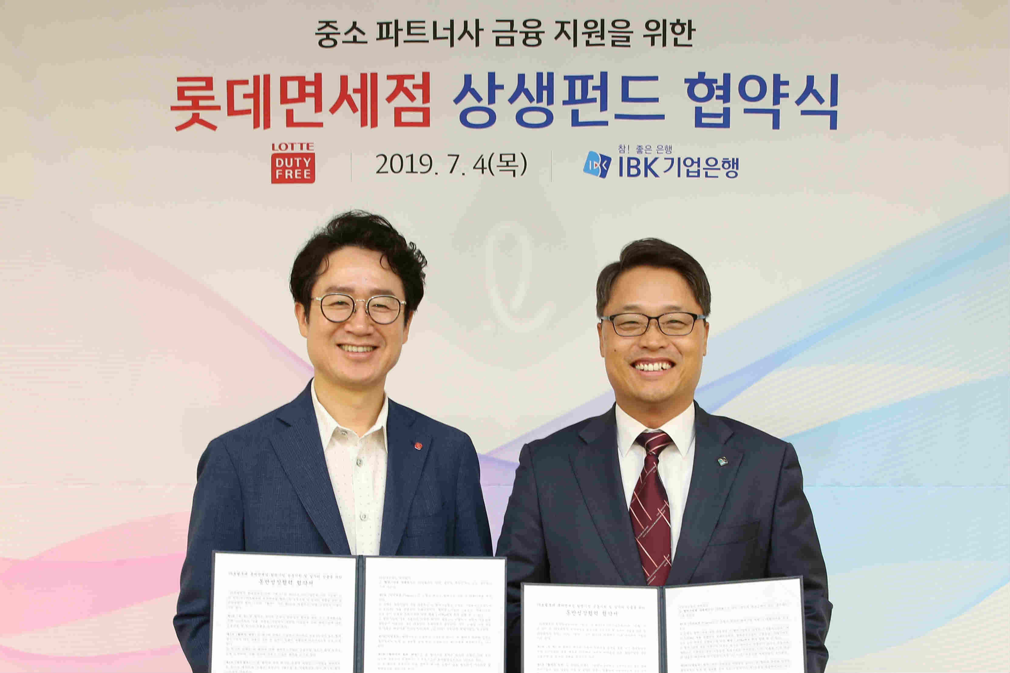 롯데면세점, 상생펀드 500억 조성해 중소파트너회사 지원