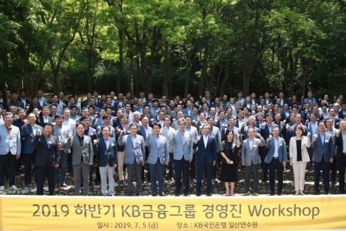 KB금융그룹, <a href='https://www.businesspost.co.kr/BP?command=article_view&num=302418' class='human_link' style='text-decoration:underline' target='_blank'>윤종규</a> 참석해 하반기 경영진 워크숍 열어