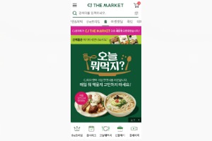 CJ제일제당, 가정간편식 전문몰 ‘CJ더마켓’ 열어 온라인사업 강화