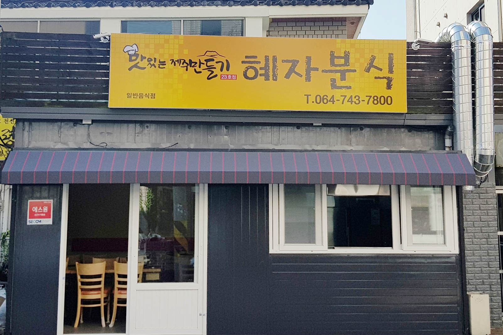 호텔신라, ‘맛있는 제주 만들기’ 23호점 열어 영세자영업자 지원