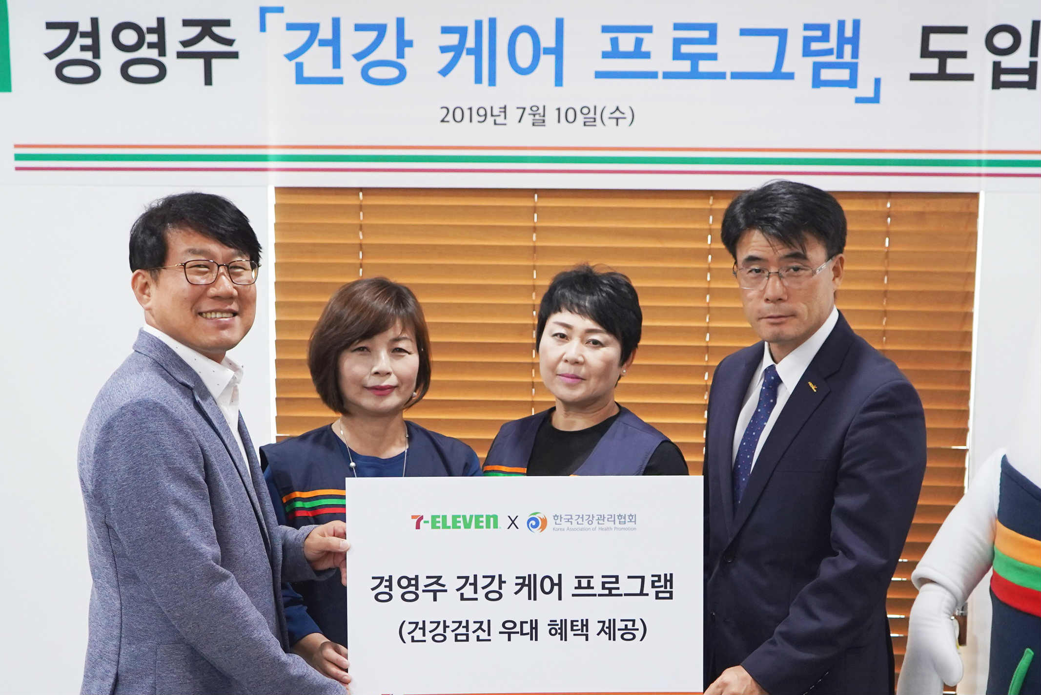 세븐일레븐, 가맹점주 건강관리 돕는 복지 프로그램 도입 