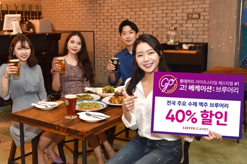 롯데카드, 여름휴가철 맞아 도심과 주요 워터파크 할인혜택 이벤트