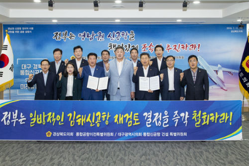 대구시의회와 경북도의회, 총리실의 김해신공항 재검증 철회 요구 