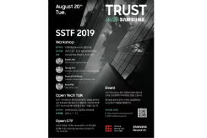 삼성전자, 보안기술행사 '삼성보안기술포럼' 8월20일 열기로 