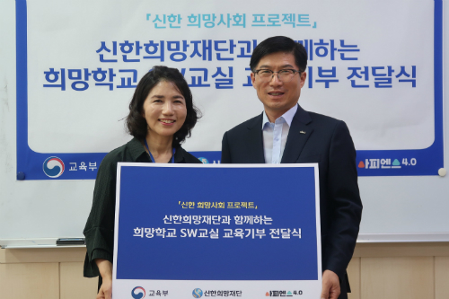 신한희망재단, 광주선명학교 장애학생에게 소프트웨어 교육 지원