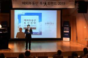 신한은행, 부산과 서울에서 호주·미국 부동산시장 세미나 열어