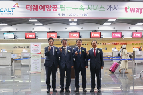 티웨이항공, 서울 삼성동 도심공항터미널에서 탑승수속서비스 시작