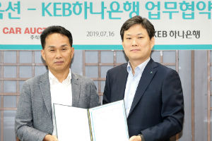 KEB하나은행, 카옥션과 손잡고 중고차 매각고객 대상 이벤트 