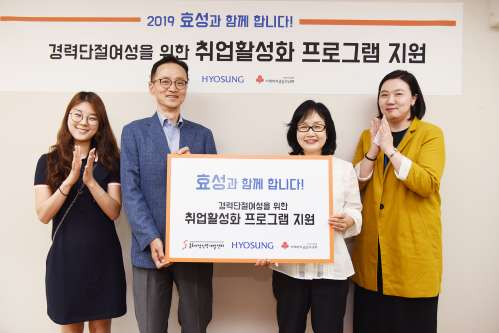 효성, 경력단절여성 재취업 프로그램 후원 위해 7천만 원 내놔 