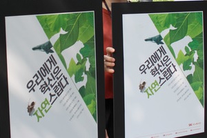SK이노베이션, 자연과 기술 공존 주제로 친환경 캠페인 시작