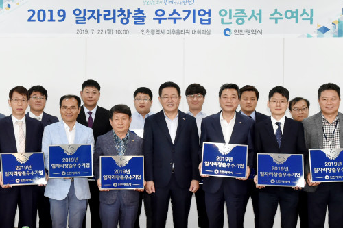 인천 일자리 창출 우수 중소기업 인증, 박남춘 "일자리기업 지원확대"