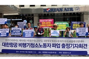대한항공 비행기 청소노동자들, 노조탄압 철회 요구하며 파업