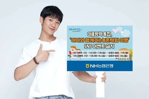 NH농협은행 농촌체험 이벤트, <a href='https://www.businesspost.co.kr/BP?command=article_view&num=106176' class='human_link' style='text-decoration:underline' target='_blank'>이대훈</a> "어린이에게 추억되길" 