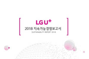 LG유플러스 지속가능경영보고서 공개. 하현회 "변화와 혁신 주도" 