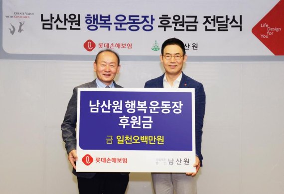 김현수, 남산원에 롯데손해보험 후원금 1500만 원 전달