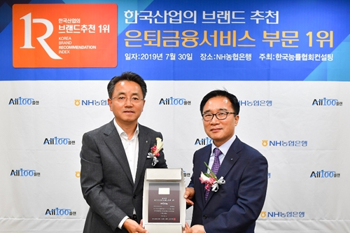 NH농협은행 올백플랜, '한국산업의 브랜드 추천' 은퇴설계 1위 뽑혀