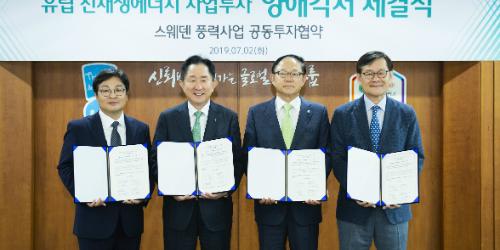 박형구, 하나금융투자와 손잡고 중부발전의 스웨덴 풍력발전 진출 