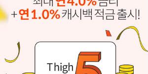 핀크 'T하이파이브' 적금가입 5만 명 넘어, 권영탁 