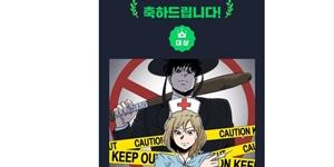 네이버웹툰, 총상금 15억 규모의 '지상최대공모전' 2기 접수받아 