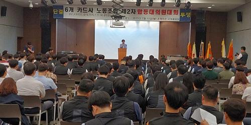 6개 카드사 노조 총파업 취소 결정, 