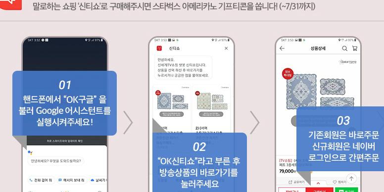 신세계TV쇼핑, 음성으로 상품 주문하는 ‘신티쇼’ 내놔