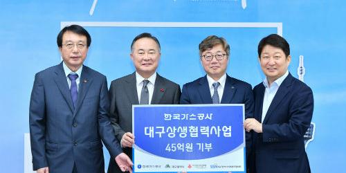 채희봉, 대구시에 가스공사의 사회공헌사업비 45억 기탁 
