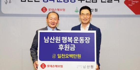 김현수, 남산원에 롯데손해보험 후원금 1500만 원 전달