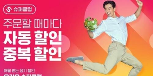 요기요, 월 9900원 내면 모든 메뉴 3천 원 깍아주는 '슈퍼클럽' 내놔