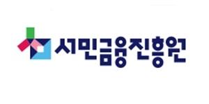 서민금융진흥원, ‘휴면예금 찾아줌’ 이용자 폭증에 대체 사이트 안내