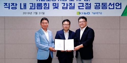 기술보증기금 직장 내 괴롭힘 근절 선언, 정윤모 “갑횡포 용인 없어”