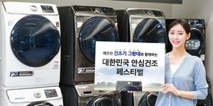 삼성전자, '그랑데 건조기' 체험단 모집하고 구매혜택 주는 이벤트