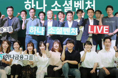 하나금융 '소셜벤처 아카데미' 성과 공유, 함영주 "사회적경제 지원"