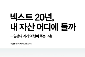 미래에셋은퇴연구소 "고령화시대에 주기적 금융소득 자산 늘려야" 